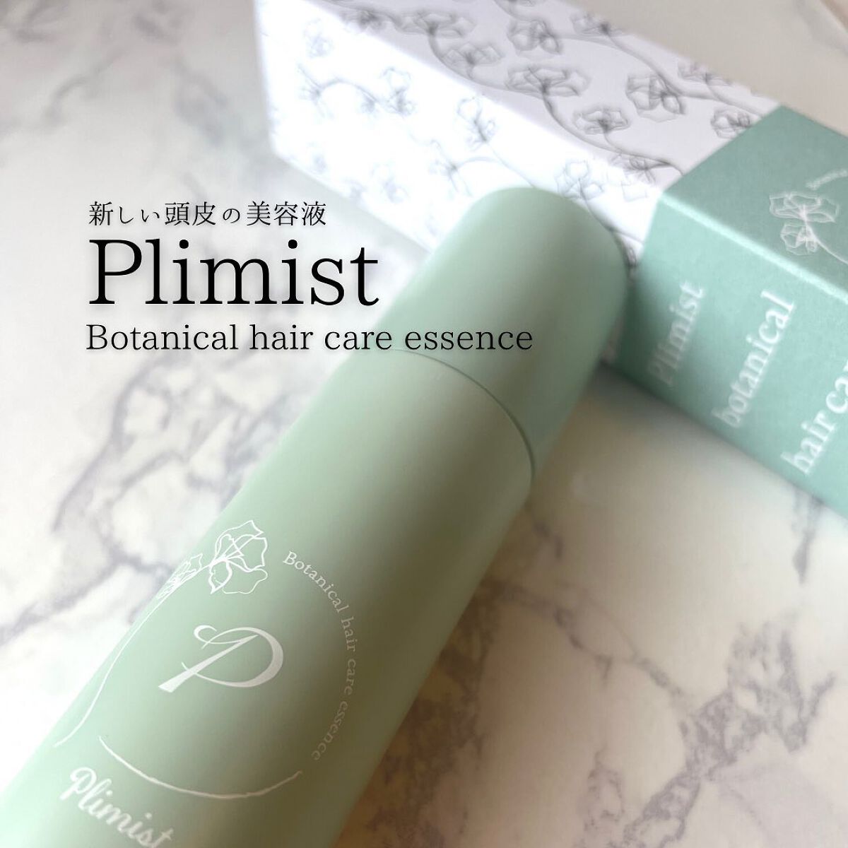 プリミスト ボタニカル育毛剤/Plimist/頭皮ローションを使ったクチコミ（1枚目）