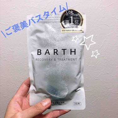 中性重炭酸入浴剤/BARTH/入浴剤を使ったクチコミ（1枚目）