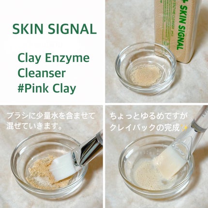 ピンククレイ酵素クレンザー/SKIN SIGNAL/洗顔パウダーを使ったクチコミ(2枚目)