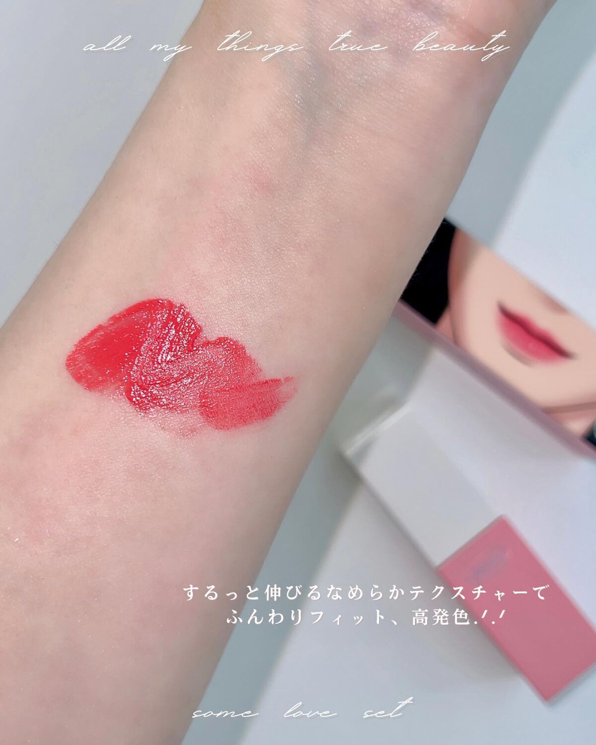 トゥルービューティ ティント/all my things/リップティントを使ったクチコミ(8枚目)