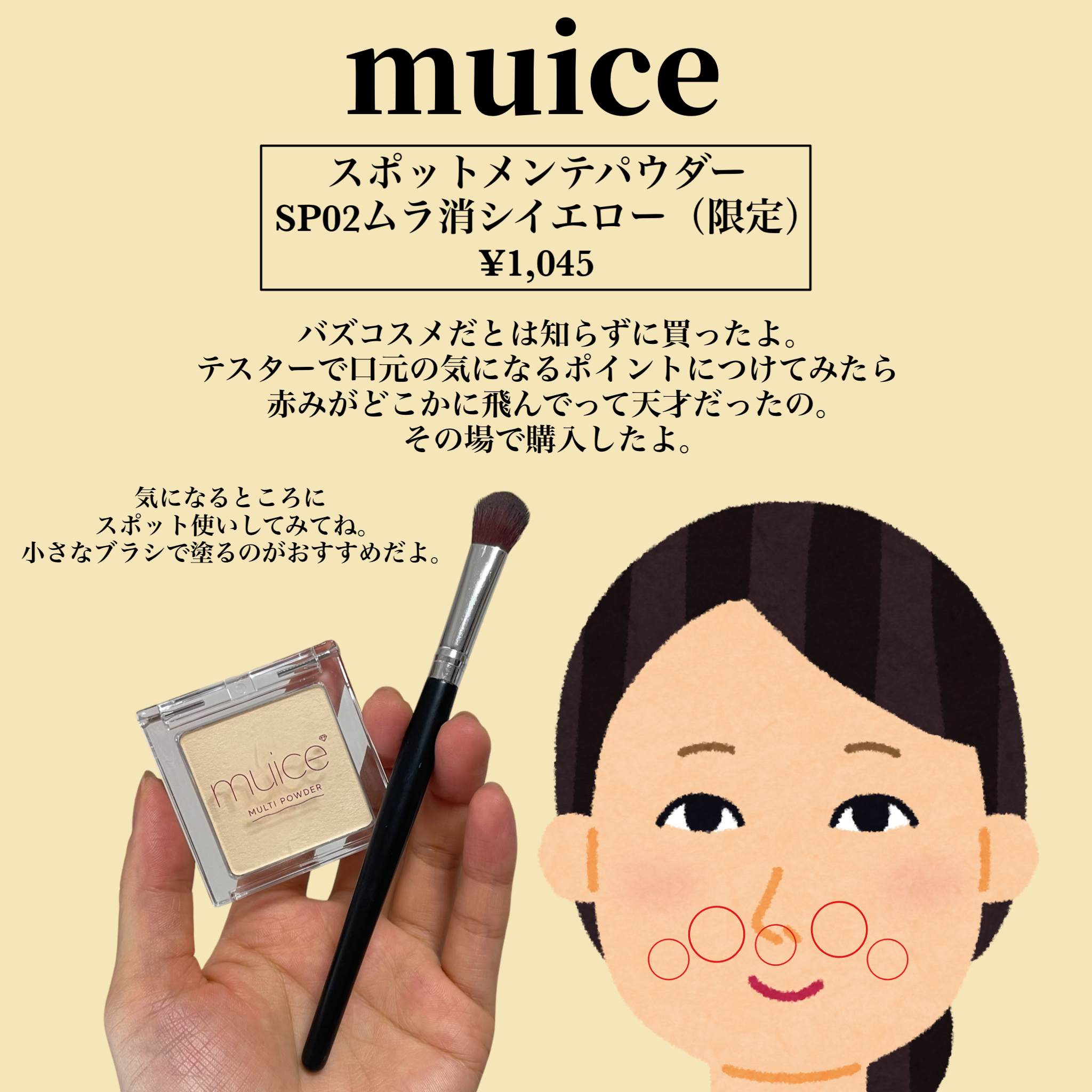 スポットメンテパウダー/muice/プレストパウダーを使ったクチコミ（2枚目）