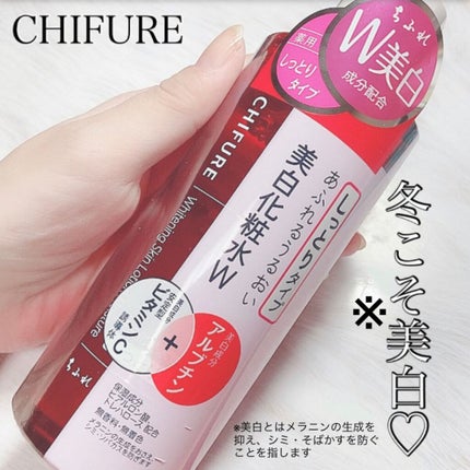 美白化粧水 W しっとりタイプ/ちふれ/化粧水を使ったクチコミ(1枚目)
