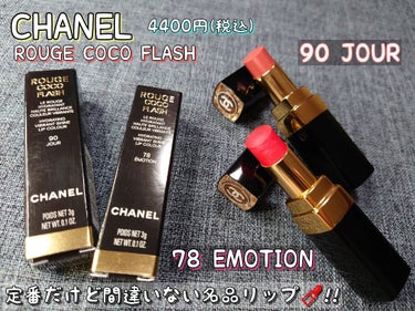 ルージュ ココ フラッシュ/CHANEL/口紅を使ったクチコミ（1枚目）