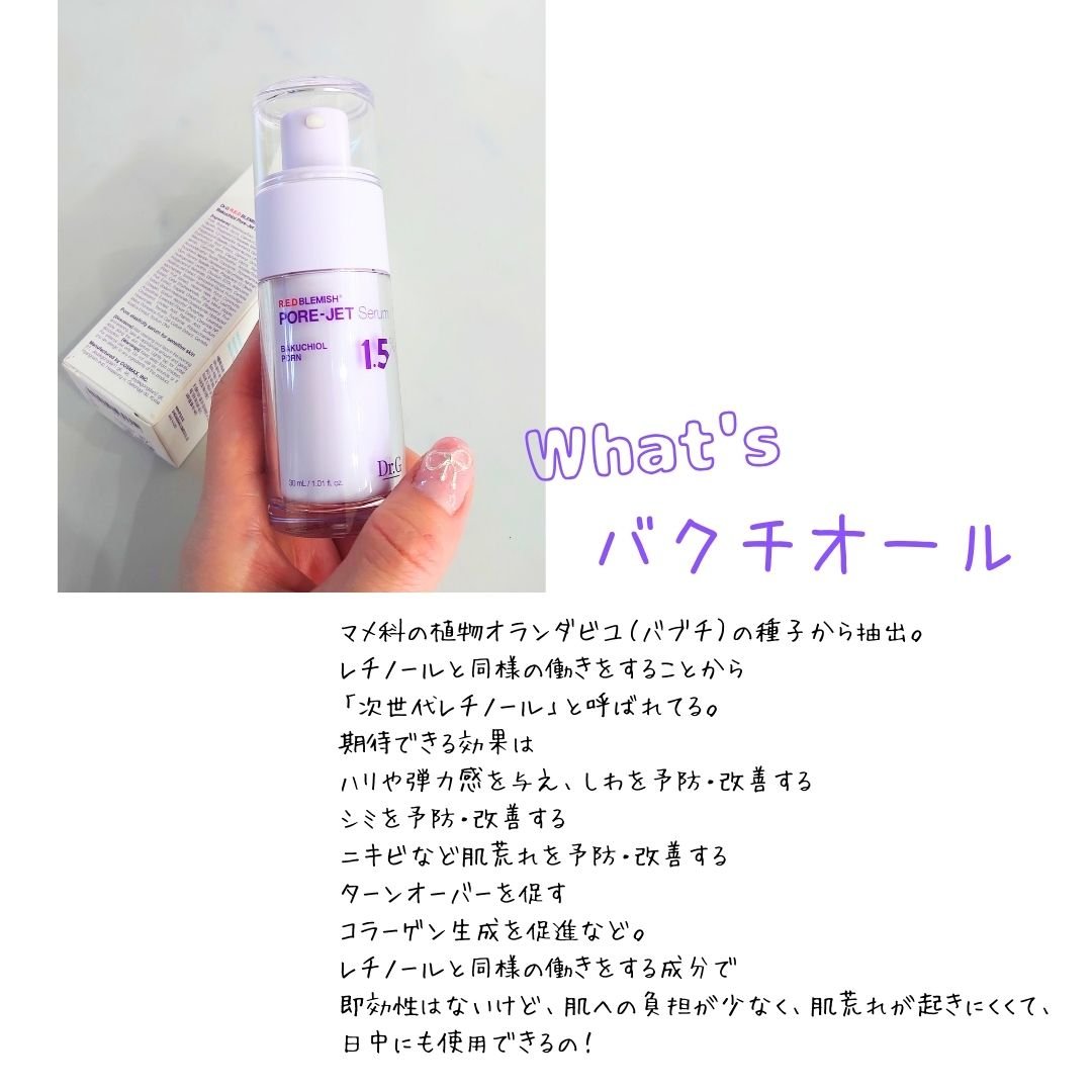 バクチオールポアジェットセラム/Dr.G/美容液を使ったクチコミ（2枚目）