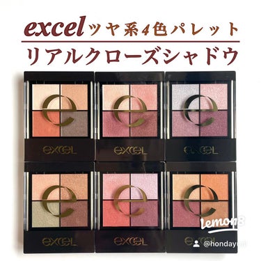 リアルクローズシャドウ/excel/アイシャドウパレットを使ったクチコミ（1枚目）