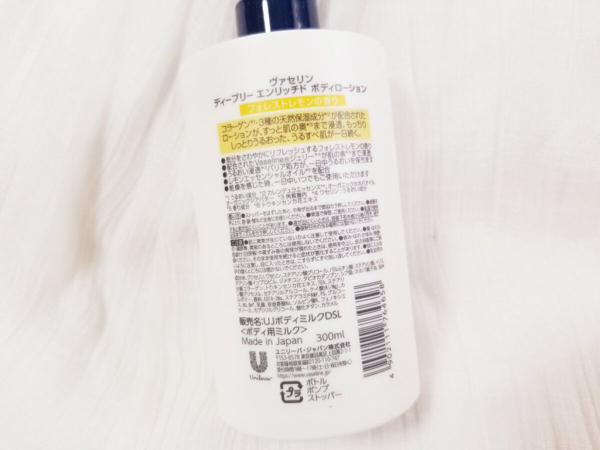 ディープリーエンリッチド ボディローション フォレストレモンの香り/ヴァセリン/ボディローションを使ったクチコミ(2枚目)