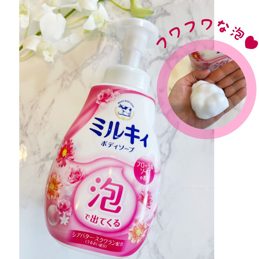 泡で出てくる ミルキィボディソープ フローラルソープの香り/ミルキィ/ボディソープを使ったクチコミ(1枚目)