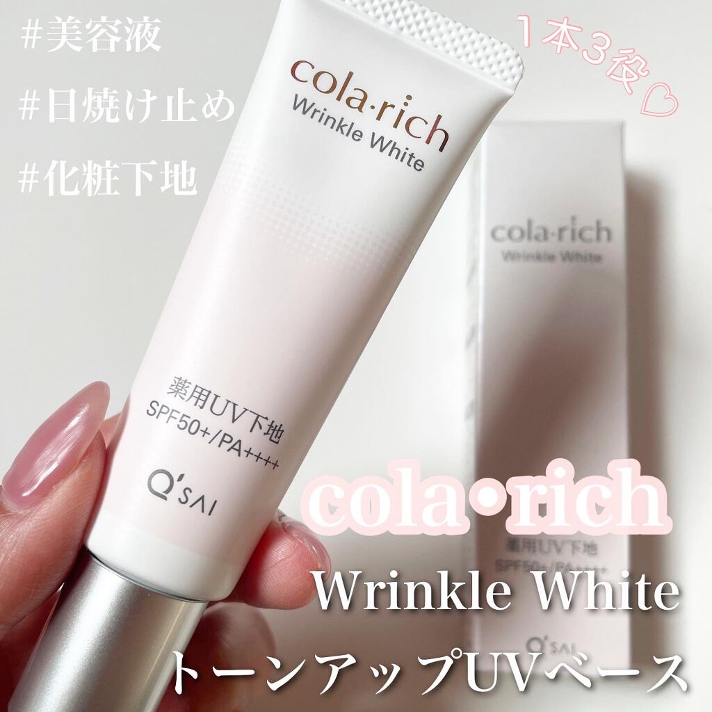 リンクルホワイトトーンアップUVベース/コラリッチ/化粧下地を使ったクチコミ（1枚目）