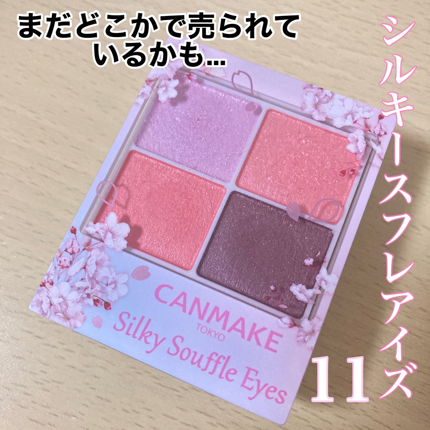 シルキースフレアイズ/キャンメイク/アイシャドウパレットを使ったクチコミ(2枚目)