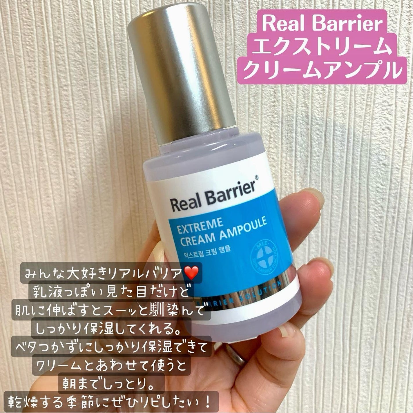 エクストリームクリームアンプル/Real Barrier/美容液を使ったクチコミ(1枚目)