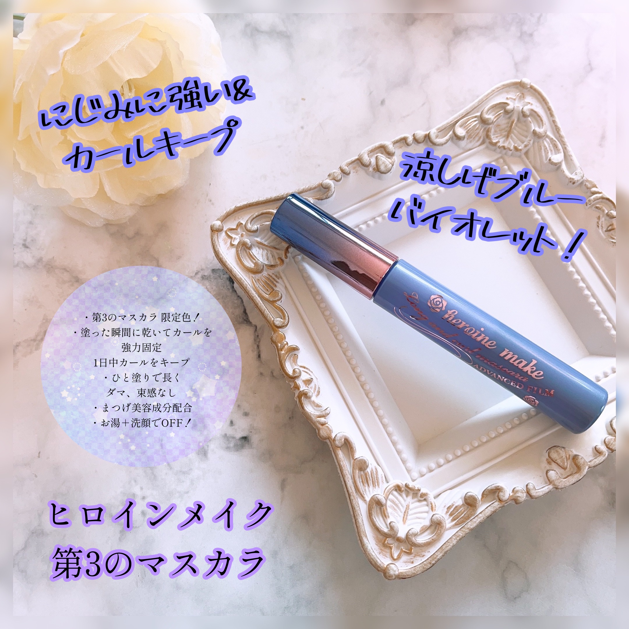 ロング＆カールマスカラ アドバンストフィルム/ヒロインメイク/マスカラを使ったクチコミ（1枚目）