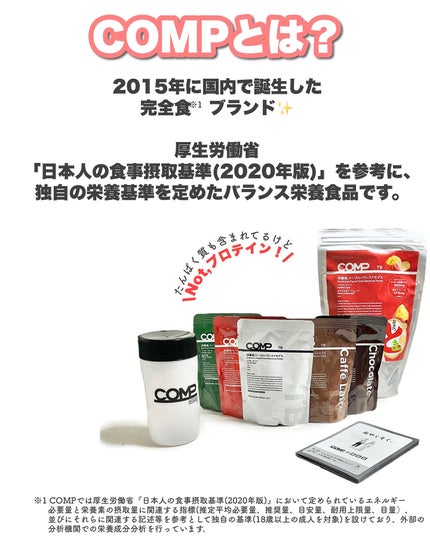 COMPパウダー トータルバランスドモデル おさつどきっ風味 1.0/COMP/完全栄養食を使ったクチコミ(2枚目)