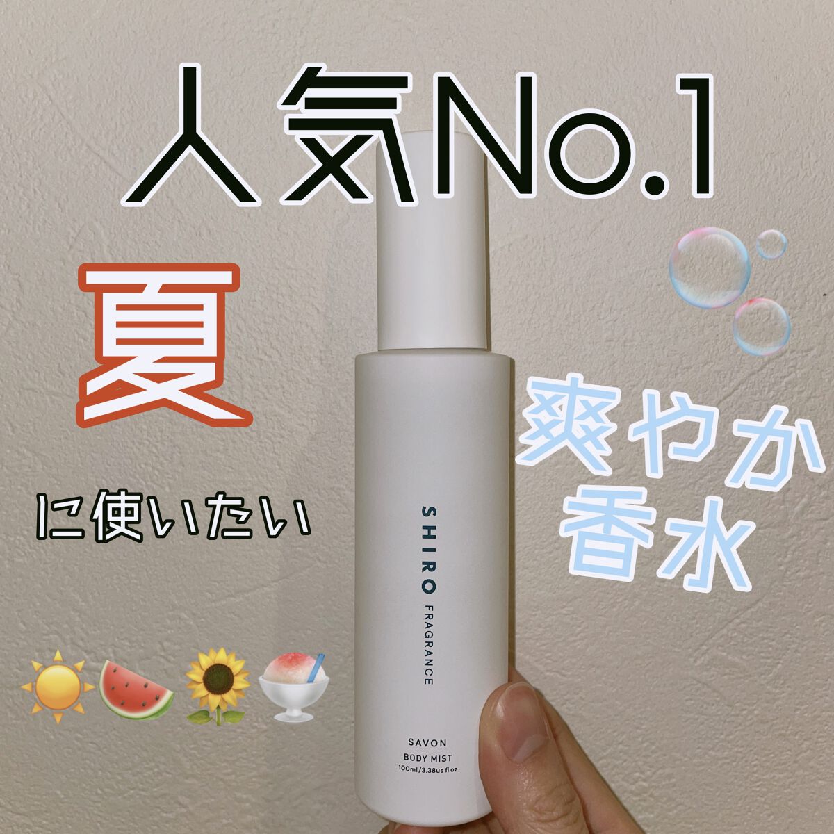 サボン ボディミスト/SHIRO/香水(レディース)を使ったクチコミ（1枚目）