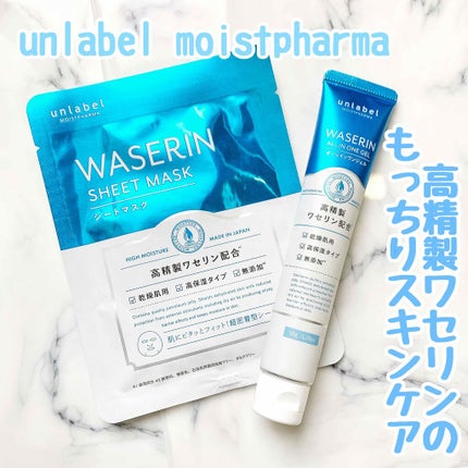 モイストファーマ シートマスク/unlabel/シートマスク・パックを使ったクチコミ(1枚目)