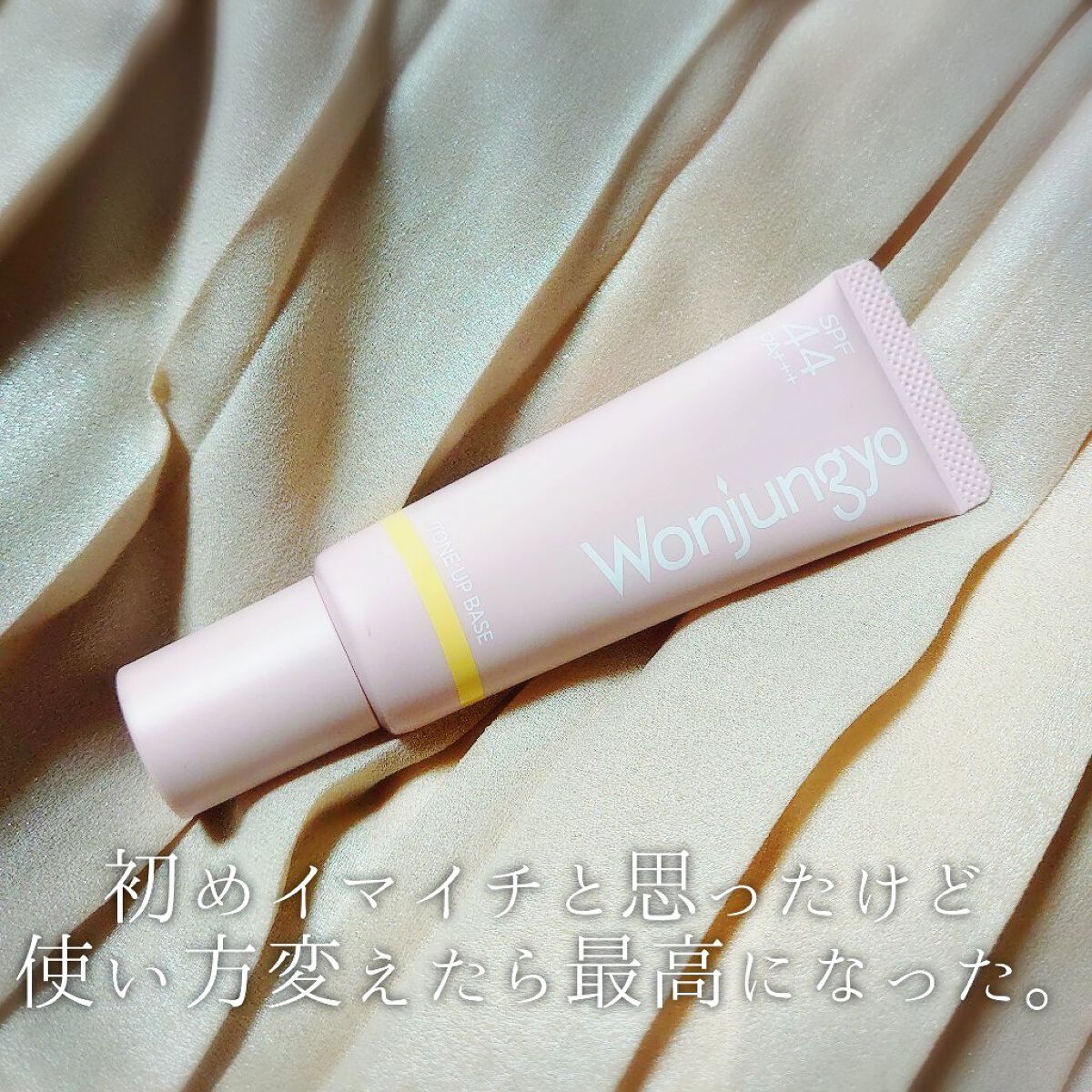 頬の赤みや全体的な色ムラが気になるので、ライムイエローにしました。

初め、正直イマイチだなーと思ってあまり使ってなかったんですよ。
がっつりトーンアップだしちょっと厚塗り感あるし、鼻の開き毛穴も目立つし、崩れやすいなーなんて。

しばらく