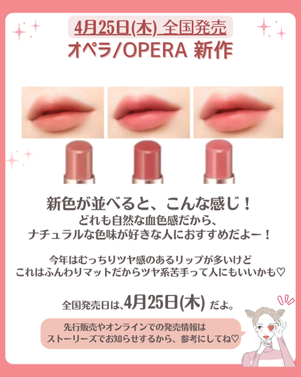 花束ちゃん💐新作コスメ速報 on LIPS 「\オペラリップ新作/こんにちは!最新コスメ情報をお届けしている..」(6枚目)