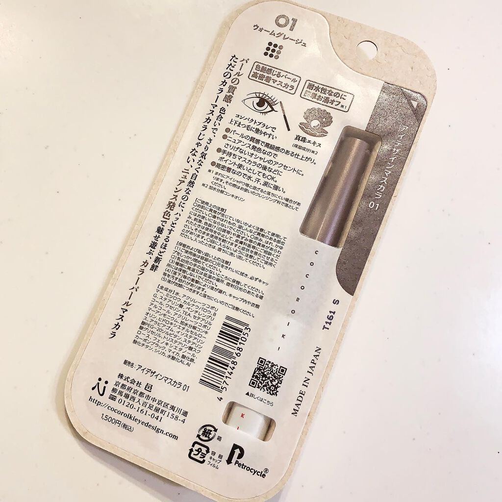 アイデザインマスカラ/COCOROIKI/マスカラを使ったクチコミ（3枚目）