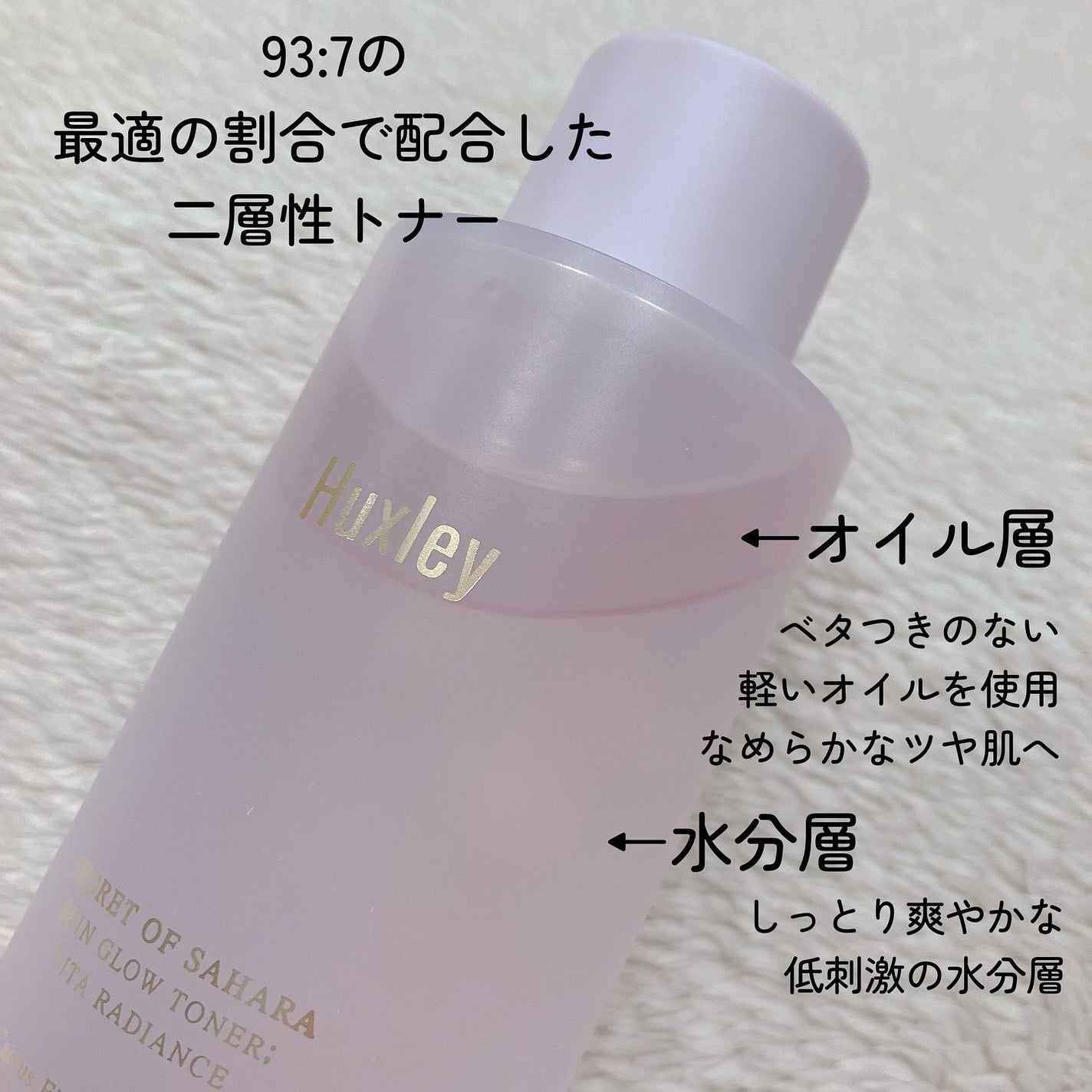 スキングロウトナー ビタラディアンス/Huxley/化粧水を使ったクチコミ(3枚目)