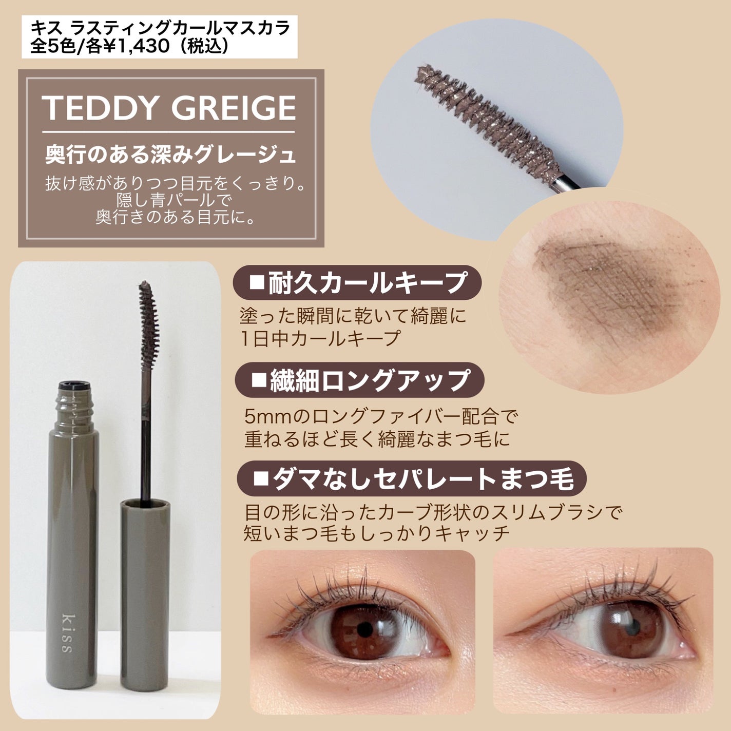 ラスティング カールマスカラ /KiSS/マスカラを使ったクチコミ(2枚目)