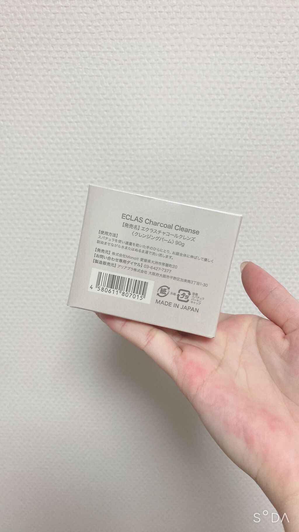 チャコールクレンズ/ECLAS/クレンジングバームを使ったクチコミ（2枚目）