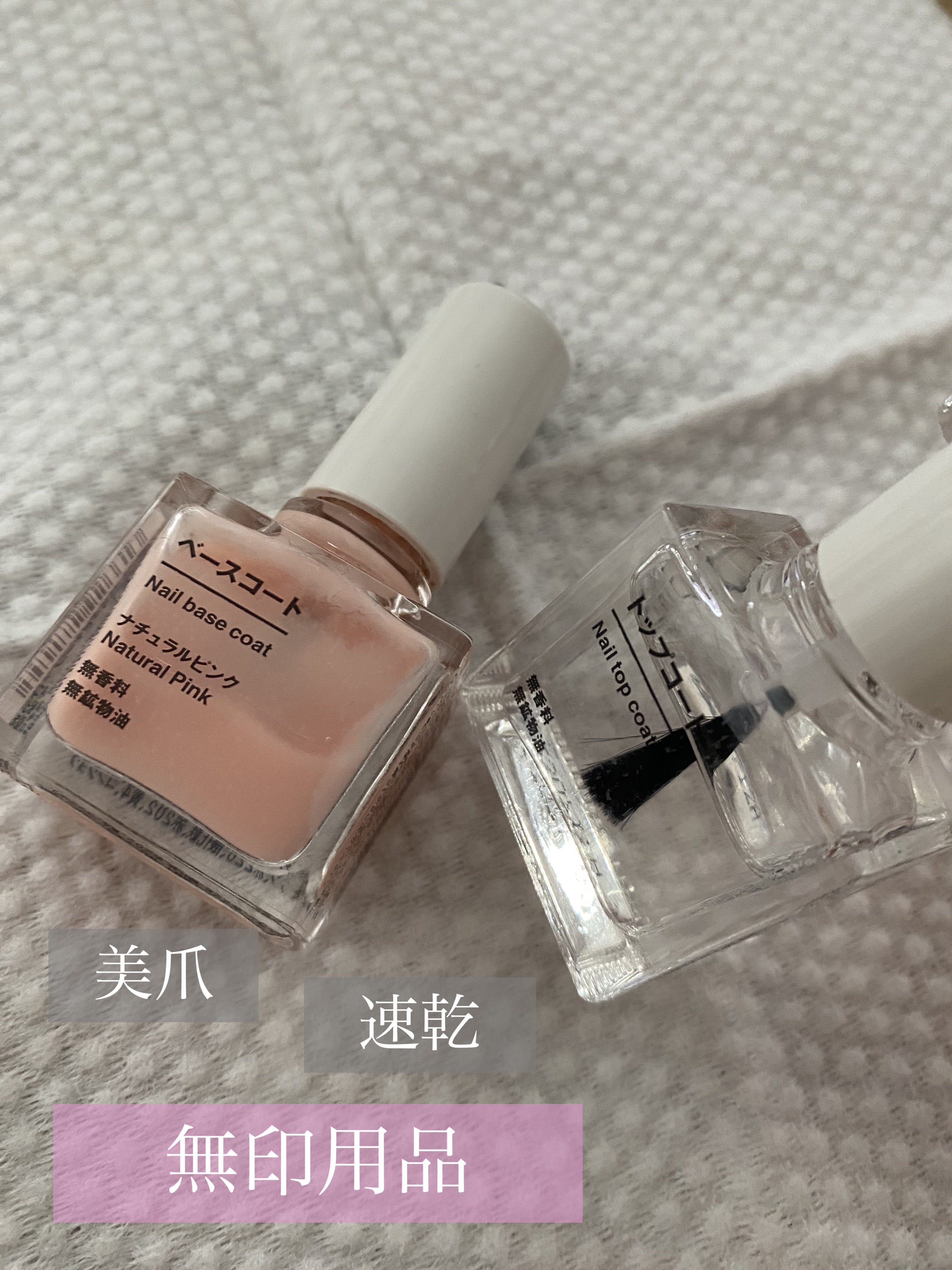 ベースコート/無印良品/ネイルトップコートを使ったクチコミ（1枚目）