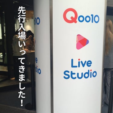 UIQ バイオムバリアエッセンスインパウダーのクチコミ「■Qoo10ライブスタジオに行ってきました！■
4/2 16-17時、300名限定の先行入場に.....」（1枚目）