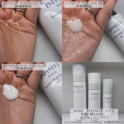 イノベイティブ ブライト ローション XX/インフィニティ/化粧水を使ったクチコミ(4枚目)