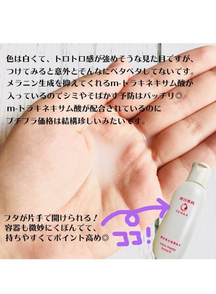 純白専科 すっぴん美容水 II/SENKA(専科)/化粧水を使ったクチコミ(3枚目)