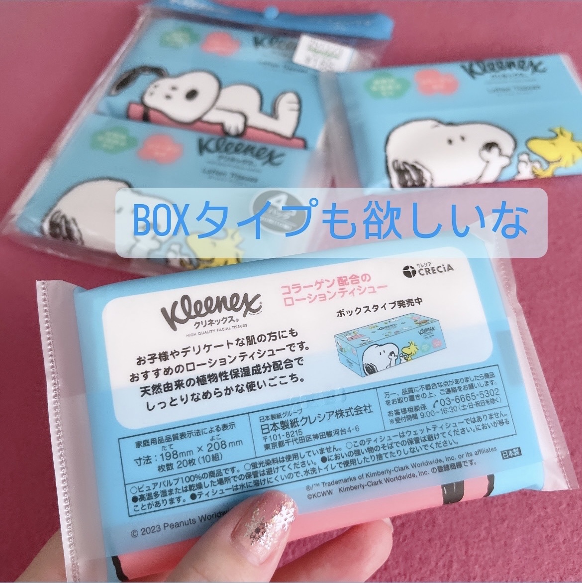 ポケットティッシュー ローション/クリネックス/ティッシュを使ったクチコミ（2枚目）