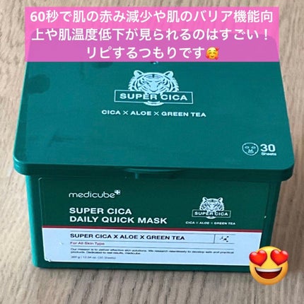 スーパーシカクイックマスクパック/MEDICUBE/シートマスク・パックを使ったクチコミ(9枚目)