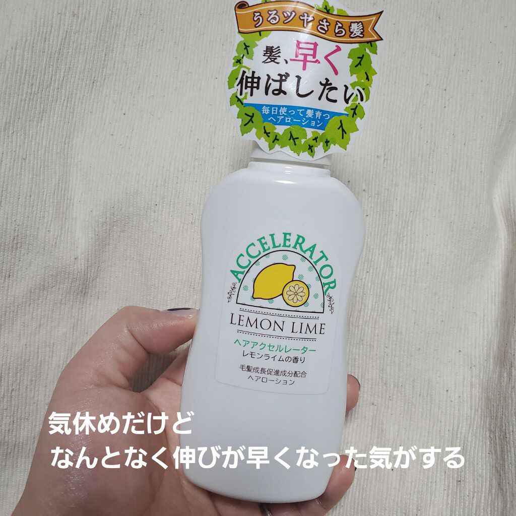 ヘアアクセルレーター レモンライムの香り/加美乃素本舗/頭皮ローションを使ったクチコミ（1枚目）