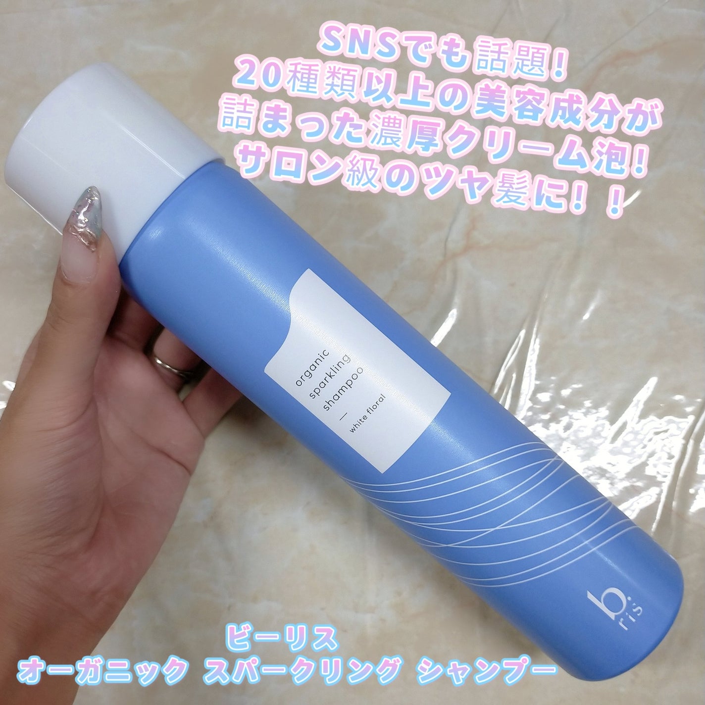 オーガニックスパークリングシャンプー/b.ris/市販シャンプーを使ったクチコミ(1枚目)