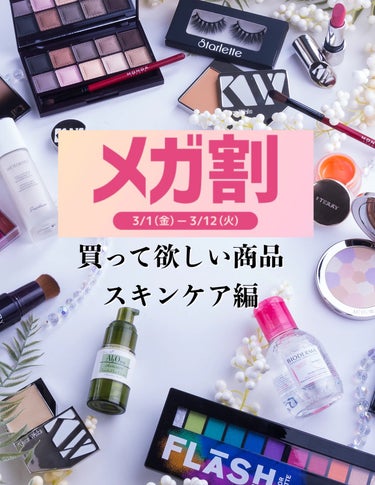 ちるめ🧬フォロバ100 on LIPS 「⭐️メガ割個人的おすすめその1⭐️出遅れたけどおすすめ商品です..」（1枚目）