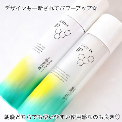 ソフィーナ iP 角層トリートメント 基礎化粧液/SOFINA iP/化粧水を使ったクチコミ(5枚目)