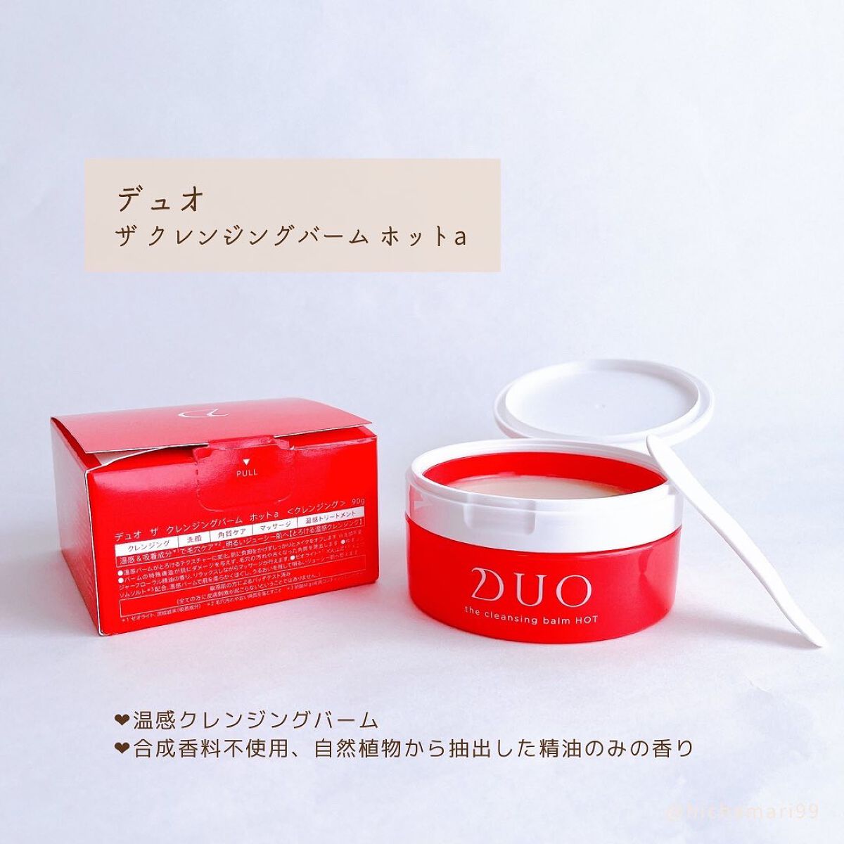 デュオ ザ クレンジングバーム ホットa/DUO/クレンジングバームを使ったクチコミ(2枚目)