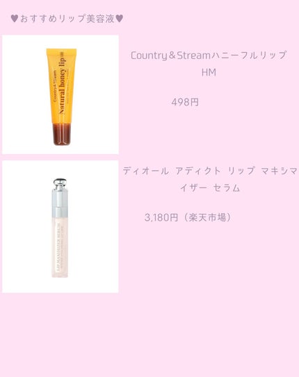 ハニーフルリップ HM/カントリー&ストリーム/リップ美容液を使ったクチコミ(1枚目)