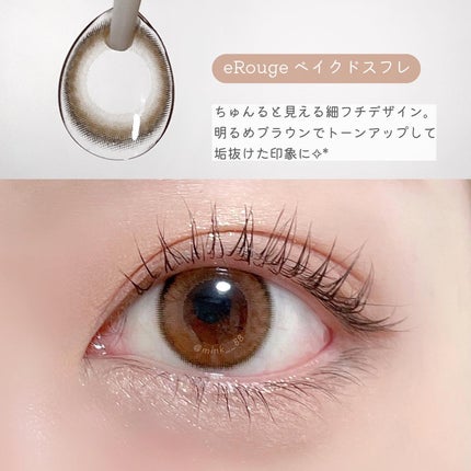 エルージュ 2weeks/éRouge/2週間(2WEEKS)カラコンを使ったクチコミ(5枚目)