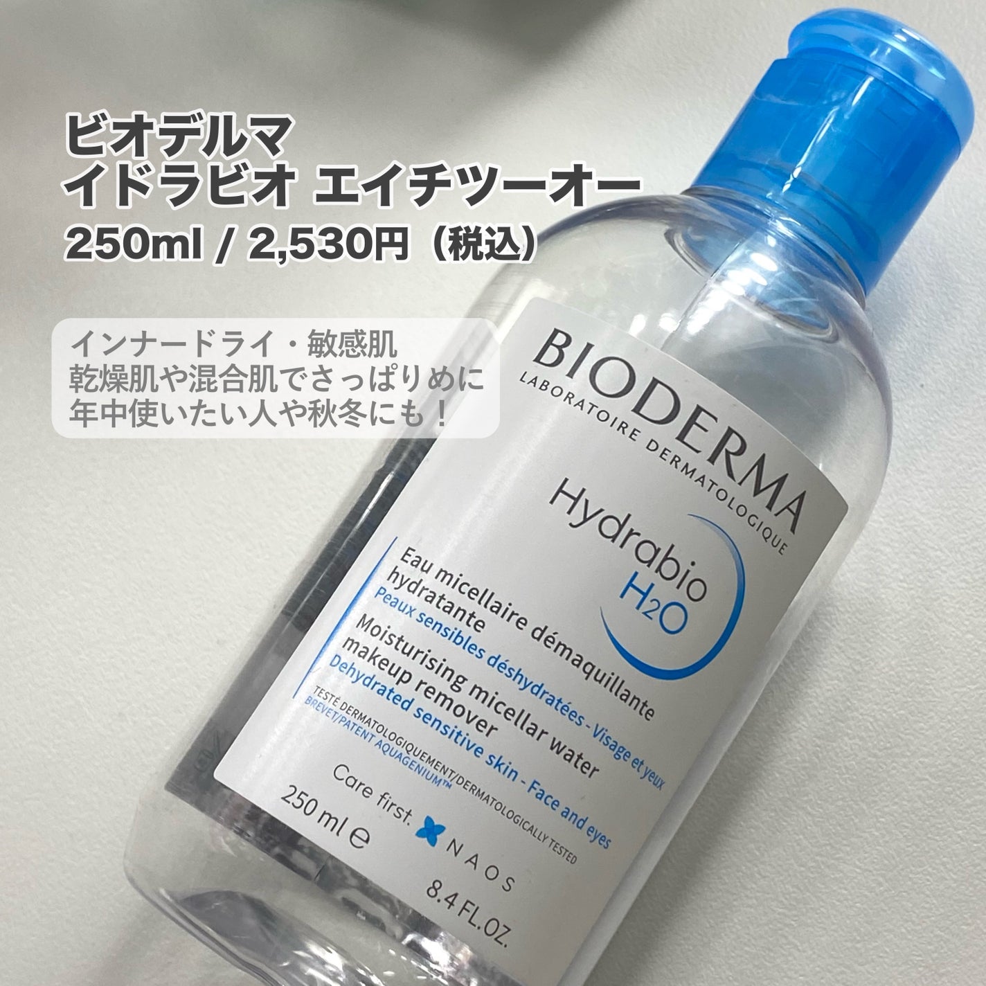 サンシビオ エイチツーオー D/ビオデルマ/クレンジングウォーターを使ったクチコミ(3枚目)