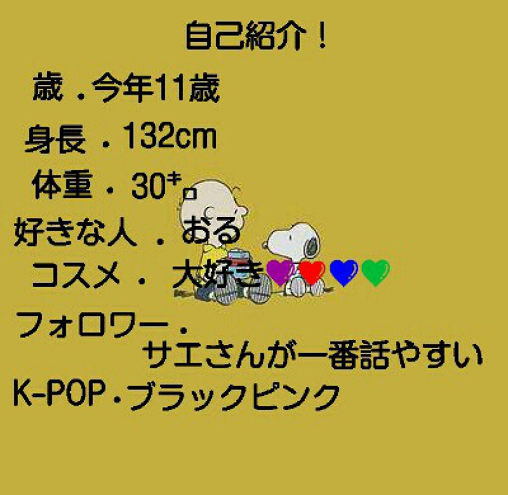 きなこちゃん on LIPS 「今回は自己紹介です!体重ヤバみ最近コメントやり過ぎてるから、今..」(1枚目)