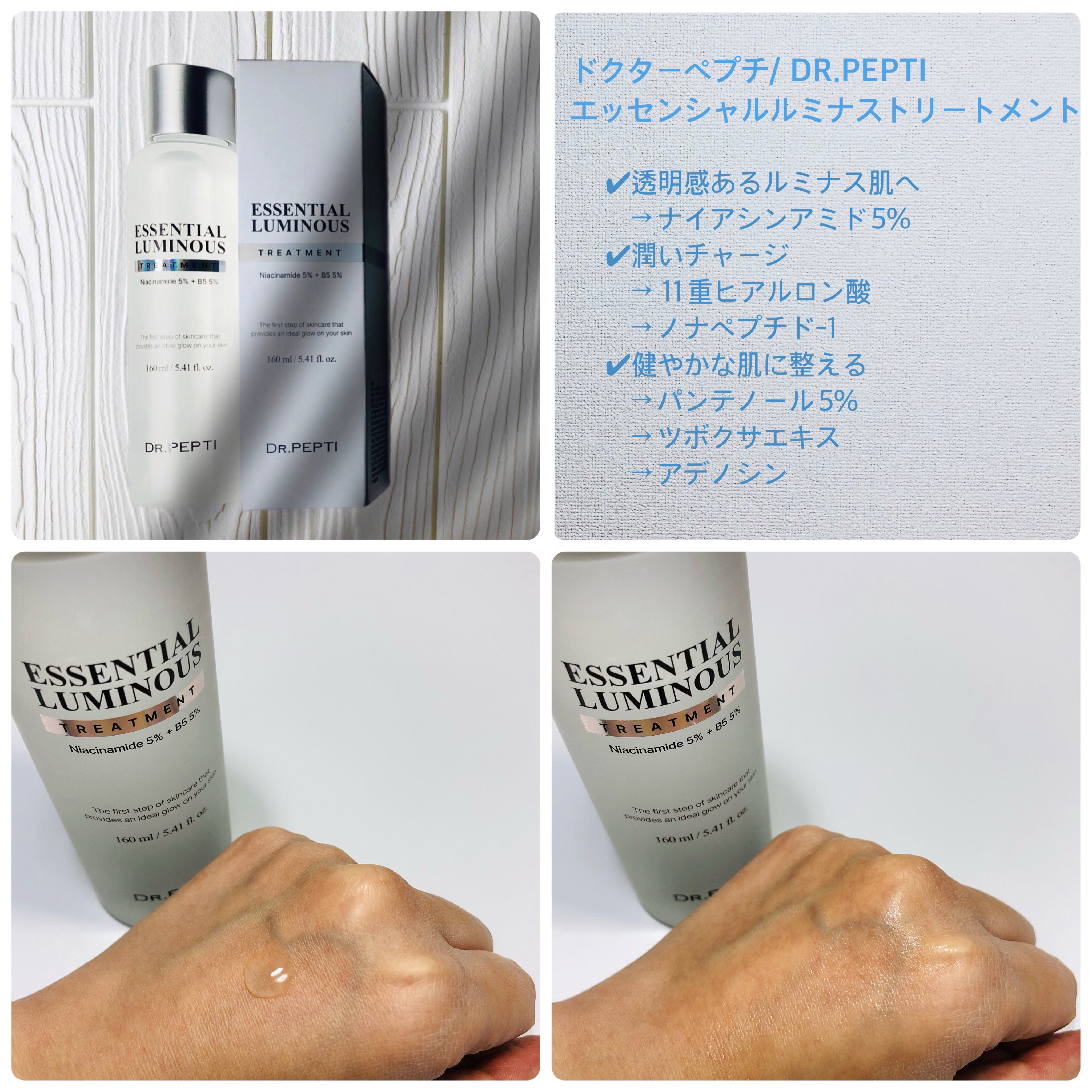 エッセンシャルルミナストリートメント/DR.PEPTI/化粧水を使ったクチコミ（2枚目）