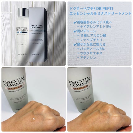 エッセンシャルルミナストリートメント/DR.PEPTI/化粧水を使ったクチコミ(2枚目)