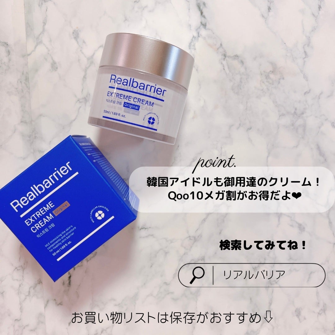 リアルバリア エクストリームクリーム オリジナル/Real Barrier/フェイスクリームを使ったクチコミ(8枚目)