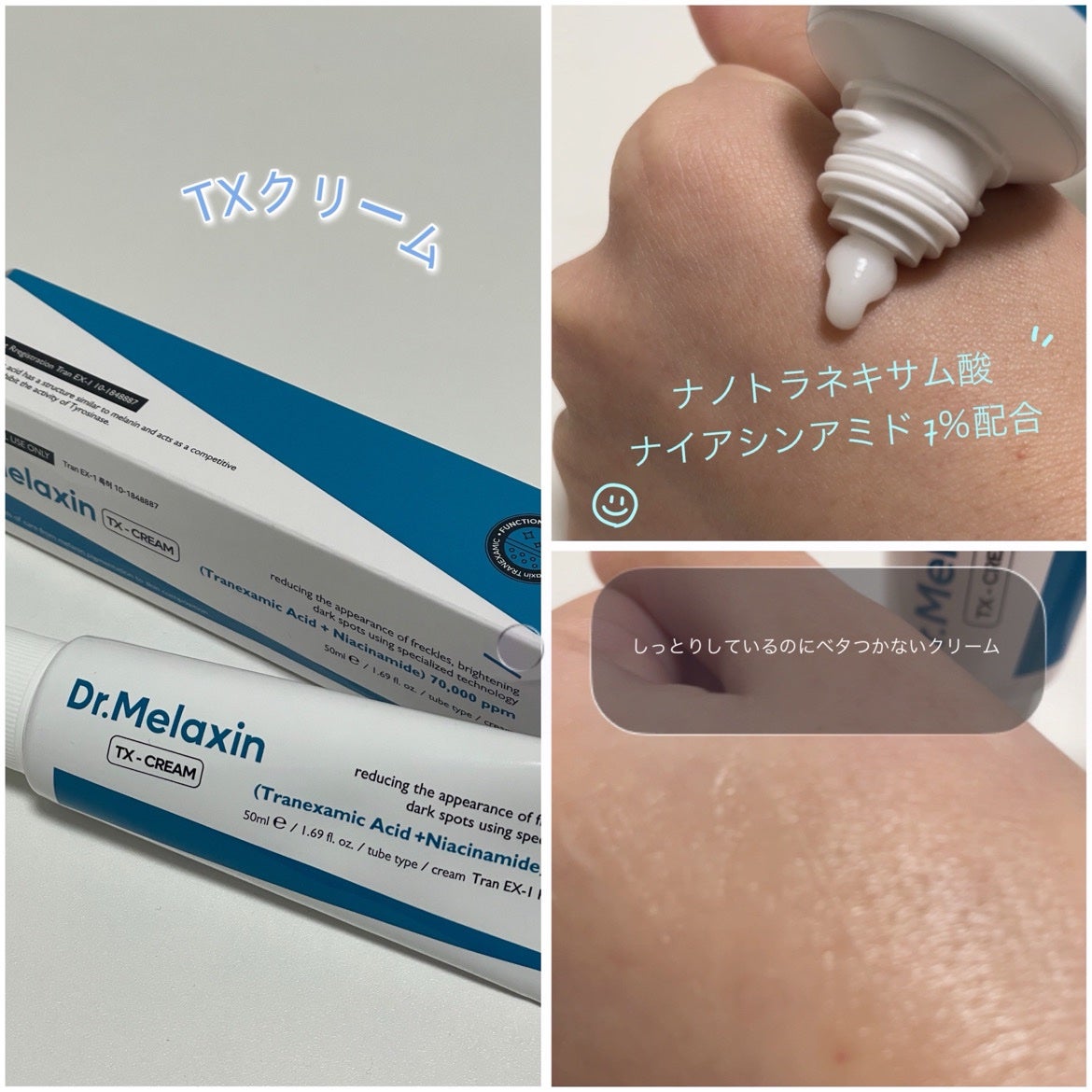 TX-Cream/Dr.Melaxin/フェイスクリームを使ったクチコミ(3枚目)