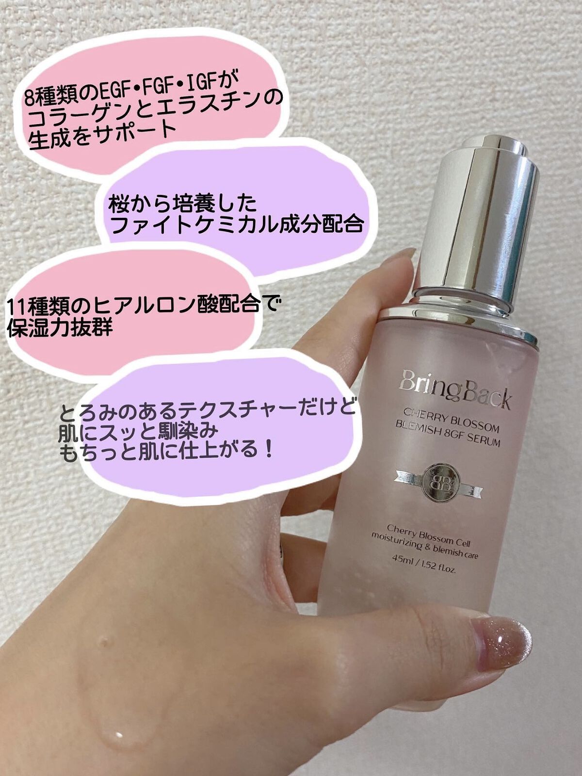 チェリーブロッサムブレミッシュ８GFセラム/Bring Back/化粧水を使ったクチコミ（1枚目）