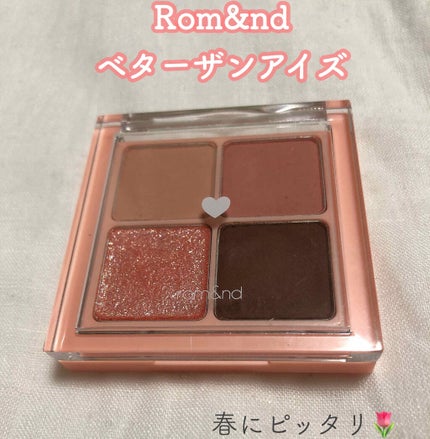 ベターザンアイズ/rom&nd/アイシャドウパレットを使ったクチコミ(1枚目)