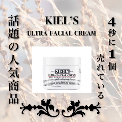 クリーム UFC/Kiehl's/フェイスクリームを使ったクチコミ(1枚目)