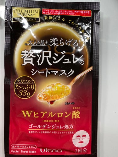 今回はコチラ‼️
　「プレミアムプレサ　
                ゴールデンジュレマスク　ヒアルロン酸」

・ナチュラルハーブのほのかな香り
　　ほんのりハーブの香りに癒されます💕

・シートマ