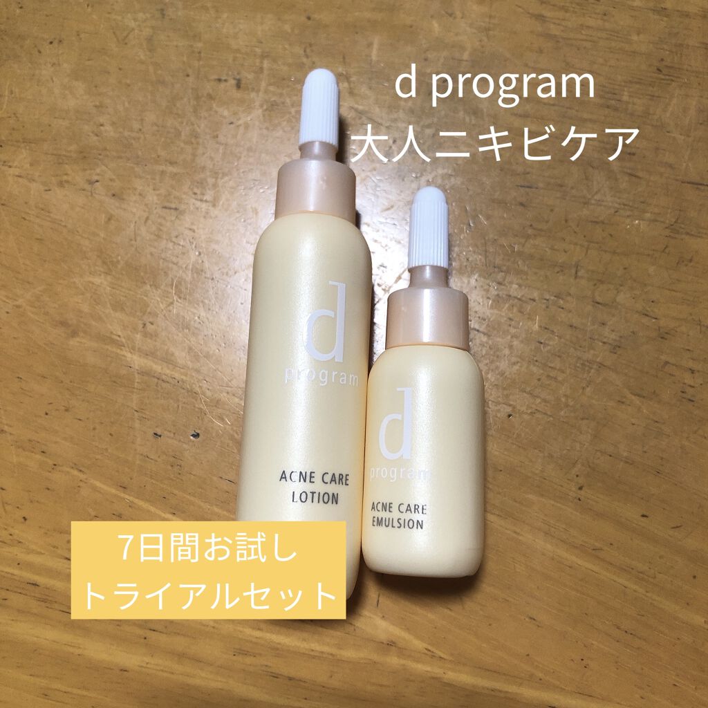 アクネケア セット N/d プログラム/トライアルキットを使ったクチコミ（1枚目）