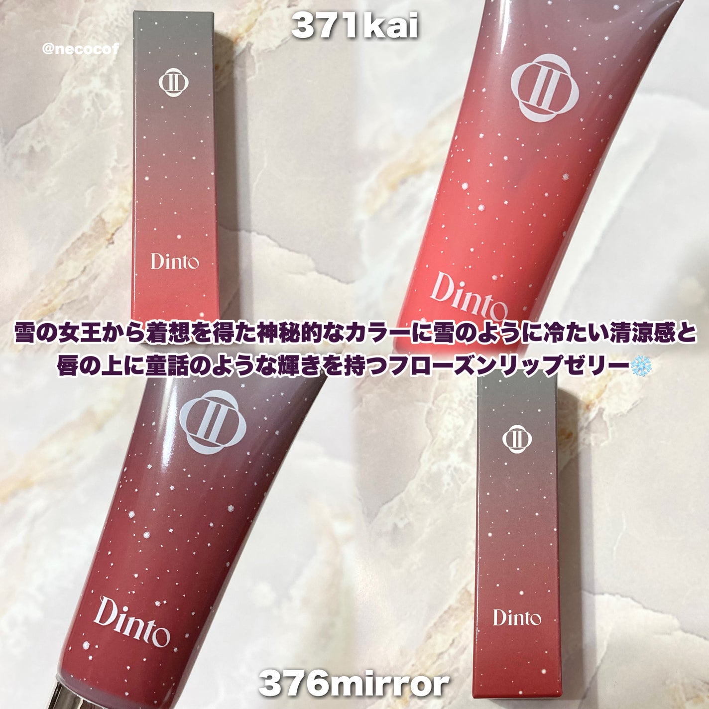 フローズンリップゼリー/Dinto/リップグロスを使ったクチコミ(2枚目)