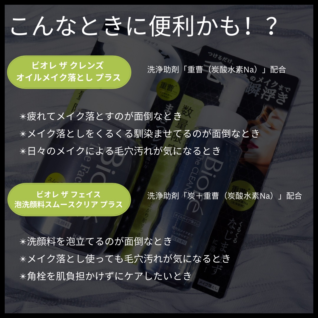 ビオレ ザクレンズオイルメイク落とし プラス/ビオレ/オイルクレンジングを使ったクチコミ（2枚目）